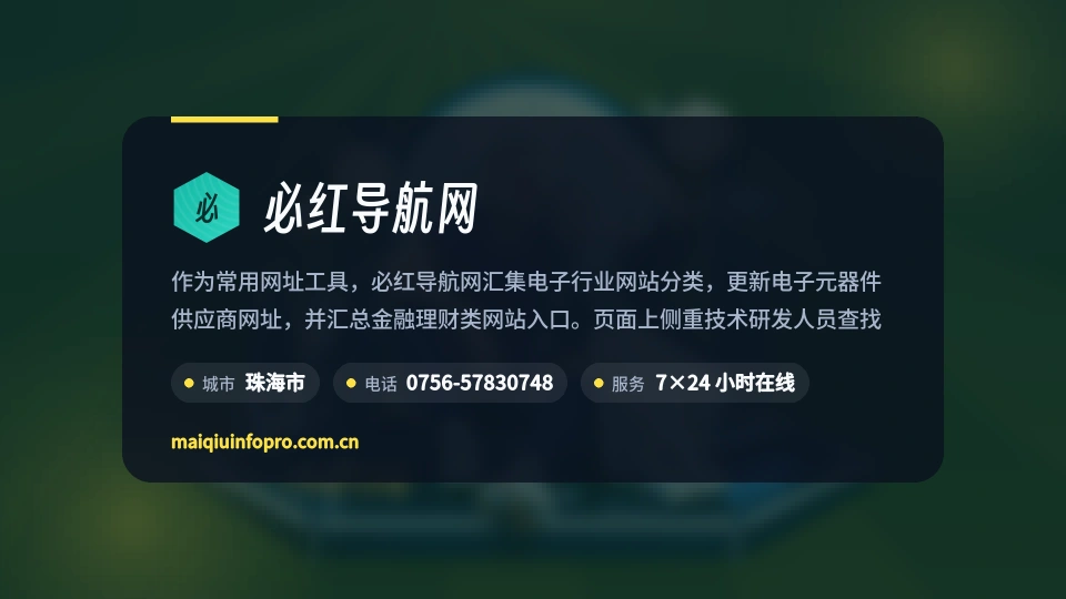 必红导航网简介