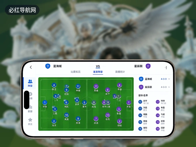必红导航网 APP，随时随地掌握比分