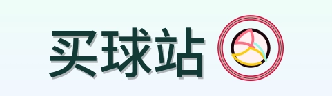 买球站 logo